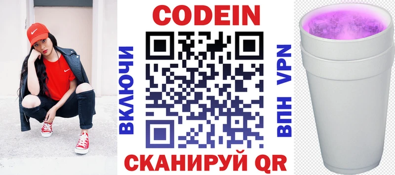 Codein напиток Lean (лин)  Купить закладки  Тобольск 